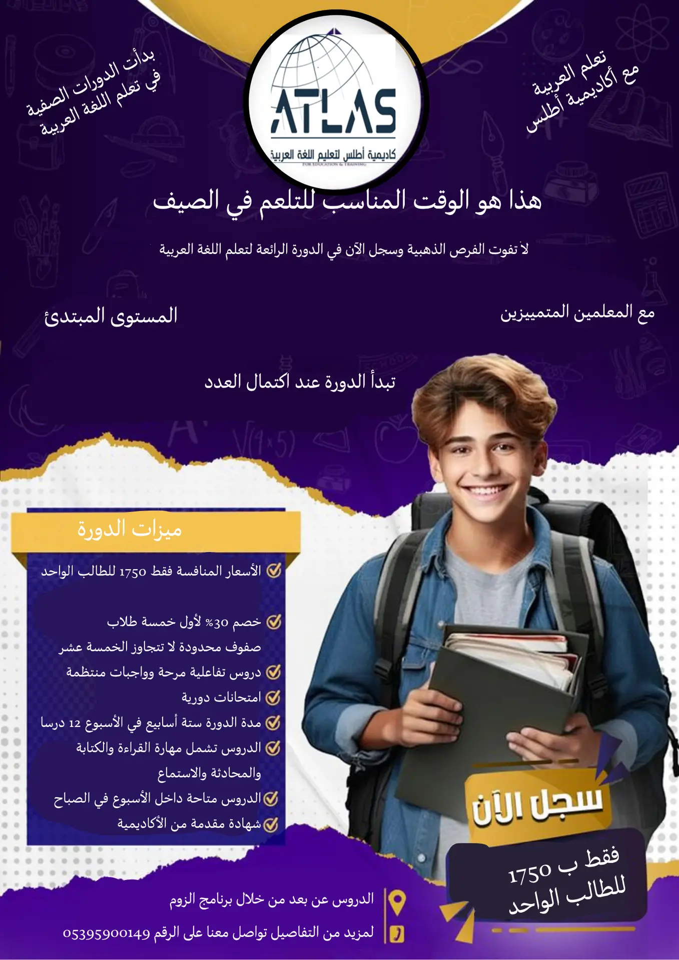 هذا هو الوقت المناسب للتلعم في الصيف